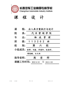 物流货物入库计划书