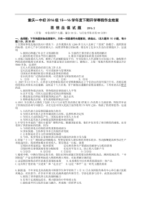 重庆一中初2016级15—16学年度下期开学寒假作业检查--政治