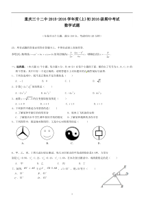 重庆三十二中2015-2016学年度(上)初2016级(初三)期中考试数学试题