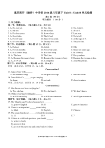 重庆南开中学初2016级8年级下8-10单元检测(含听力)