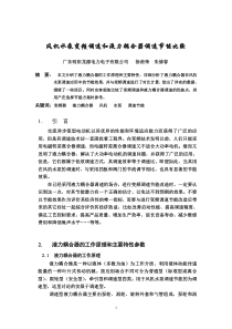 风机水泵变频调速和液力耦合器调速节能对比计算