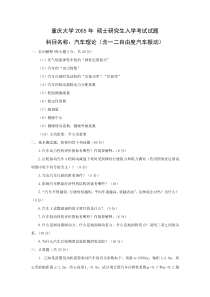 重庆大学2005汽车理论考研真题