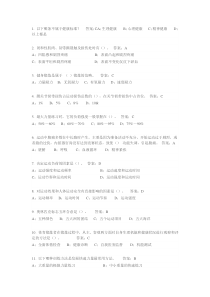 重庆大学体育(健康知识)题库