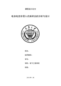重庆大学电气工程学院课程设计