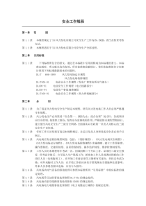 风电场安全规程