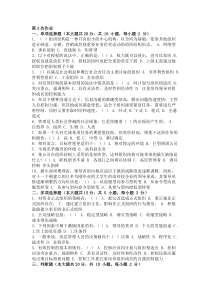 重庆大学网络教育管理学(第3次)