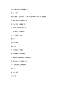 系统解剖学试题库(三)汇总
