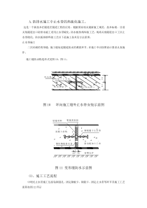 止水带热硫化施工技术