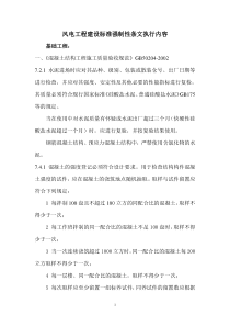 风电工程建设标准强制性条文