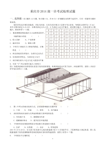 重庆市2014级一诊考试地理试题及答案