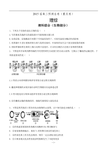 重庆市2015届高三预测金卷(理综)