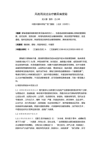 风疏雨润法治疗糖尿病便秘吴义春