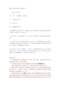 风能计算公式