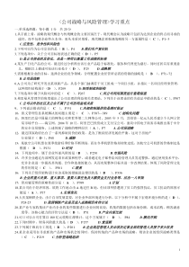 风险与战略管理习题(附答案)