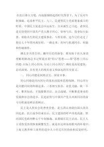 风雨同舟李公朴心得体会
