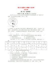 重庆市部分中学联考2016届高三上学期第一次月考地理