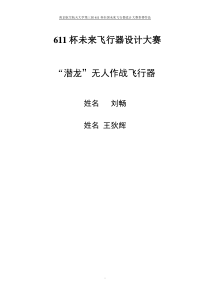 飞机设计作品