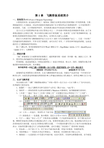 飞腾第1-2章(新)作业