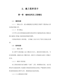 武山湖湿地公园栈道施工组织设计2