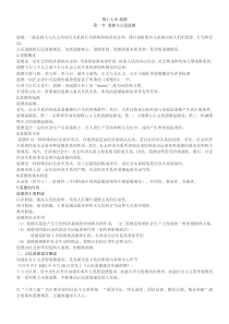 重庆综合基础道德部分完整