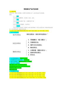食品中蛋白行业标准