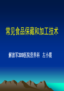 食品加工学基础.
