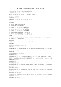 食品包装用纸标准GB3561-89