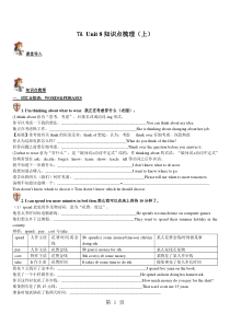2019牛津译林版英语七年级上册Unit-8知识点精讲(上)精品教育.doc