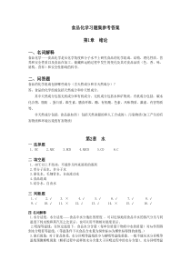 食品化学参考