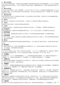 食品化学名词解释