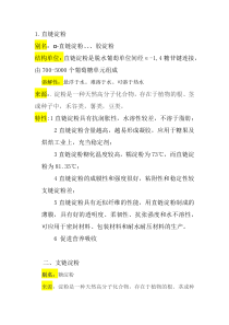 食品化学直链淀粉