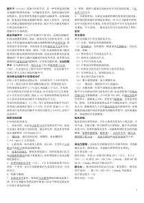 重点病种MicrosoftWord文档(9)