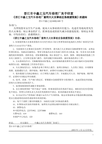 重特大火灾事故应急救援工作预案(学习制定)