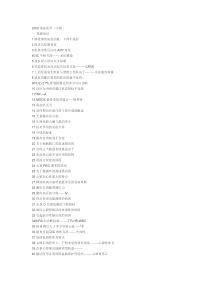 重症中级考试真题(2009-2015)