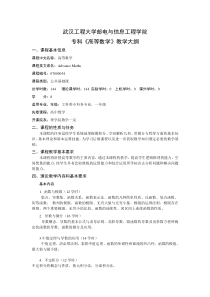 武汉工程大学邮电与信息工程学院