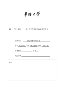 食品原材料l论文之基于营养与特色的闽南婚宴设计