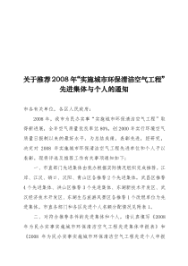 武汉市实施城市环保清洁空气工程领导小组