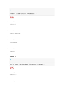 食品安全与日常饮食2016年超星考试答案n
