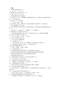 食品安全学试题