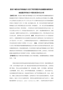 重组牛碱性成纤维细胞生长因子眼用凝胶和玻璃酸钠滴眼液对睑板腺异常相关干眼的效果对比分析