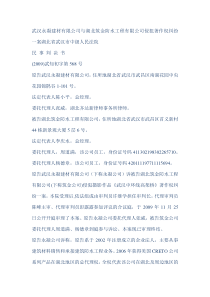 武汉永凝建材有限公司与湖北筑金防水工程有限公司侵犯著作权纠纷一