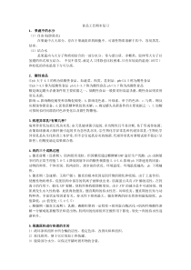 食品工艺期末复习