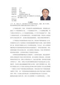 重邮自动化导师详细介绍