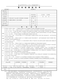武汉科大土木工程检测中心委托单