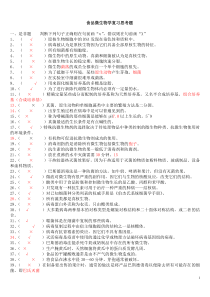 食品微生物学复习思考题