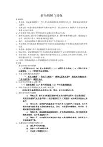 食品机械与设备