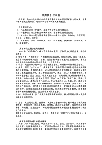 重要概念代议制
