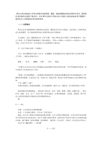 野外记录本的使用及记录格式及三大岩类岩性的描述