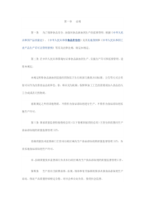 食品添加剂生产管理规定