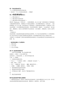 食品添加剂精简版